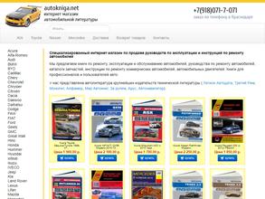 Autokniga.net
