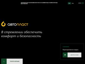 Автопласт