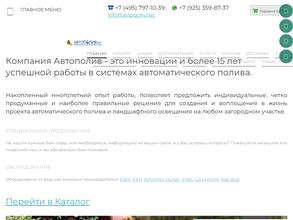 Автополив.net