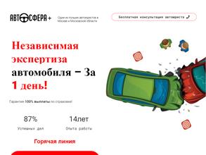 Автосфера+