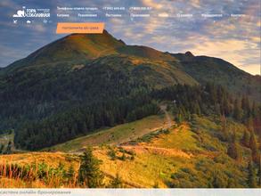 Гора соболиная