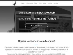 Балтэкском