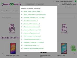 Комиссионка