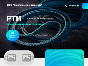 Комплексное решение