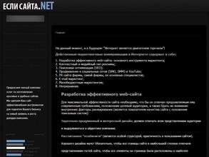 Если Сайта Нет