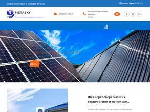 Энергоскай