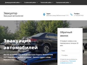 Служба эвакуации