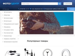 Салон фототоваров