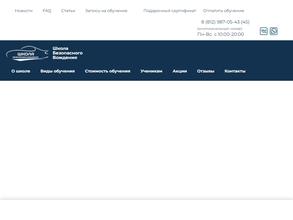 Школа безопасного вождения