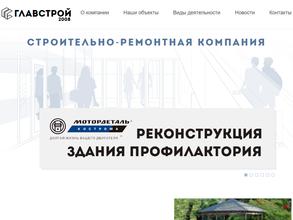 Главстрой-2008