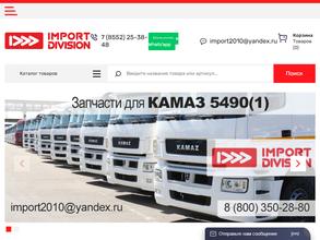 Импорт дивижн