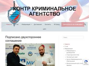 Межрегиональная общественная правозащитная организация контр-криминальное агентство