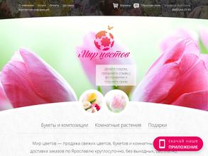 Мир цветов