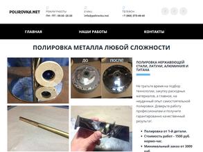 POLIROVKA.NET