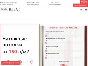 Дизайн Неба