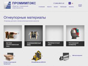 Промимпэкс