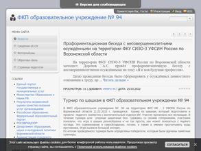 Федеральное казённое профессиональное образовательное учреждение №94 в Воронеж