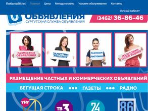 Сургутская служба объявлений