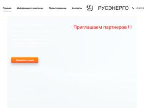 ПРОЕКТНАЯ КОМПАНИЯ РУСЭНЕРГО