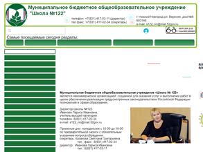 Школа №122