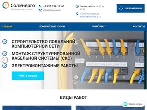 СолЭнерго