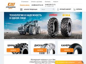 Спецшина центр