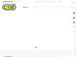 Строй Стиль