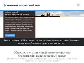 Кабаковский железобетонный завод