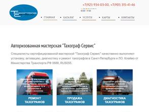 Тахографсервис