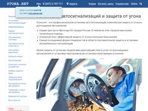 Угона.нет