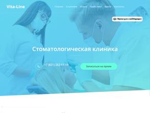 Вита-лайн