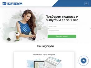 АСКОМ