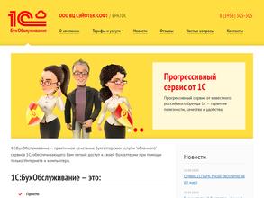 1с: бухобслуживание