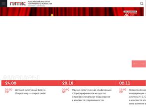 Российский институт театрального искусства