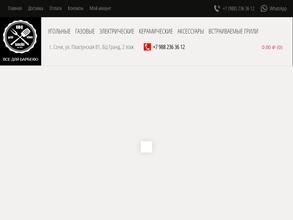 Все для барбекю