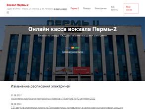 Музей Пермского отделения Свердловской железной дороги