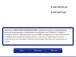 Самарский оконный сервис