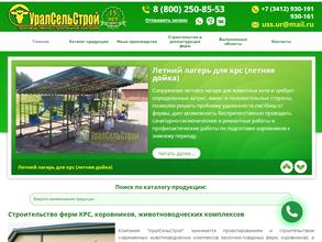 УралСельСтрой