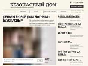 Безопасный дом