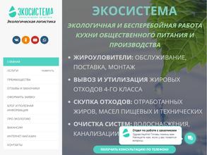 Экосистема