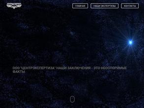 Центрэкспертиза