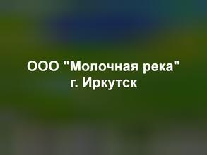 Молочная Река
