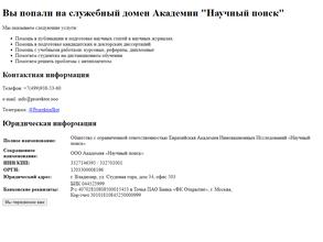 Научный Поиск