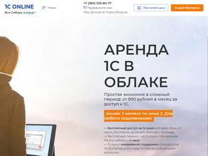 1С-Рарус Кемерово