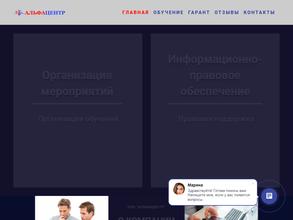 Альфацентр