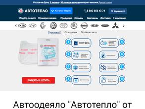 Автотепло