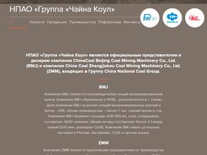 Группа Чайна Коул