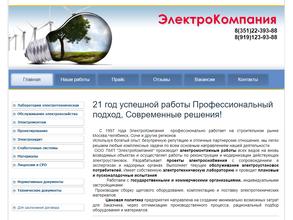 ЭлектроКомпания