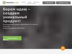 ФИРОН-Лаб
