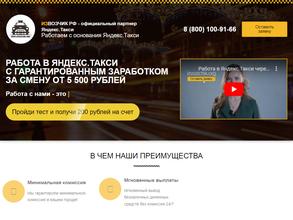 Извозчик РФ